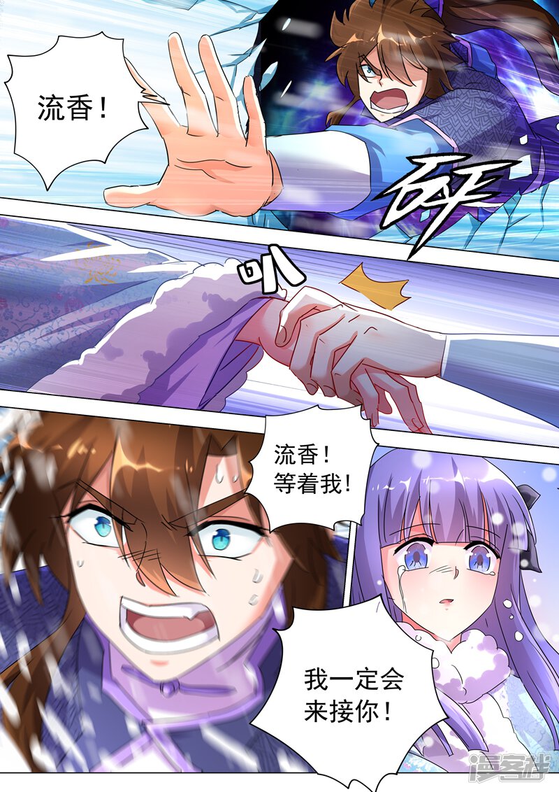 灵剑尊漫画 第250话 沉重的心魔 - 漫客栈