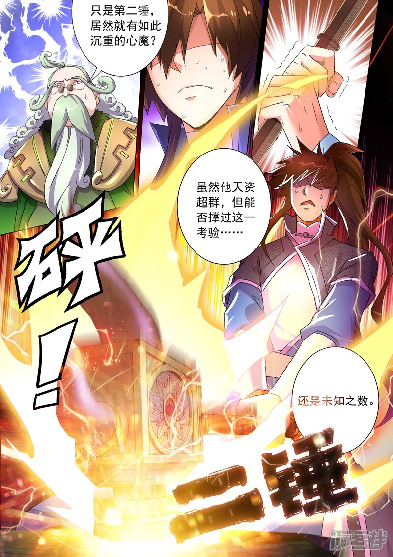 第250话沉重的心魔-灵剑尊-iCiyuan动漫（第5张）