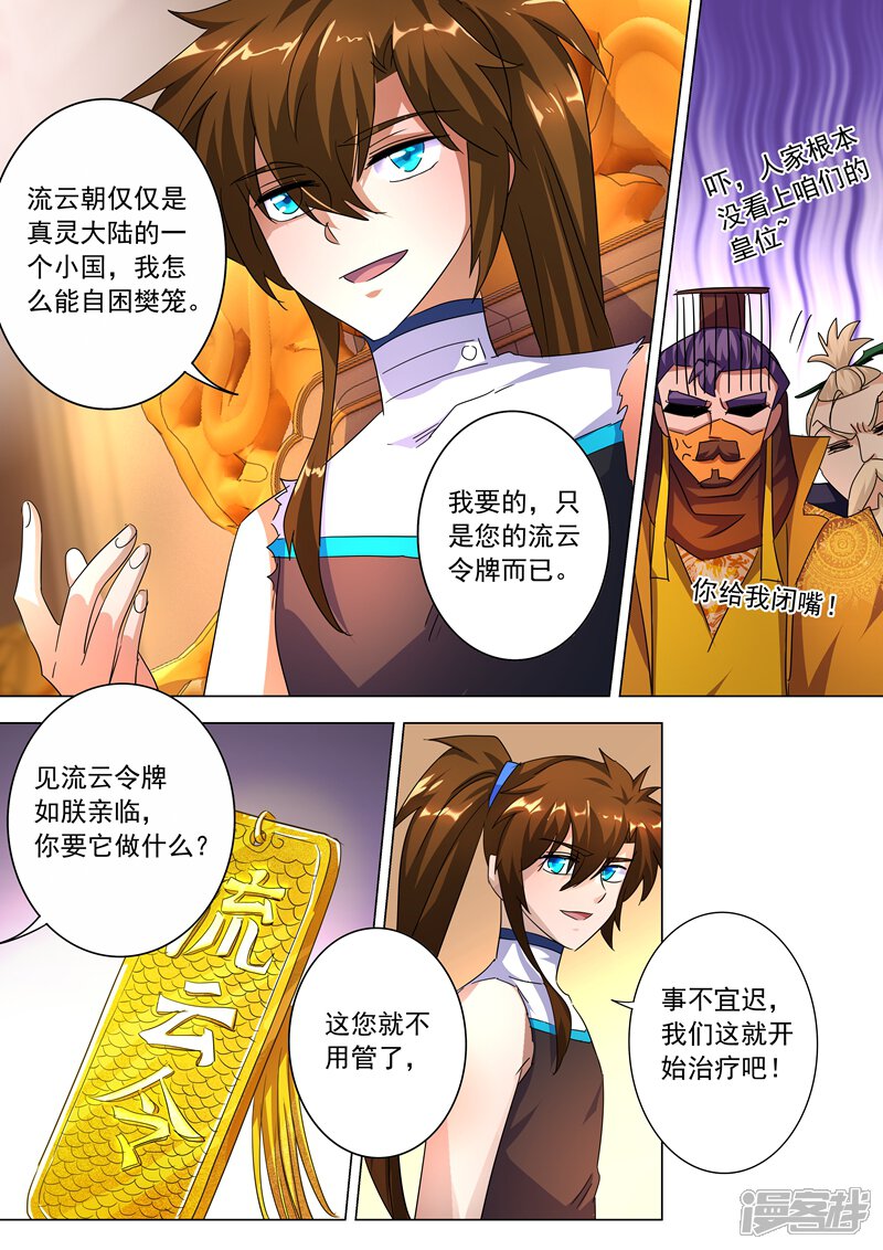 第237话引气渡灵-灵剑尊-iCiyuan动漫（第9张）