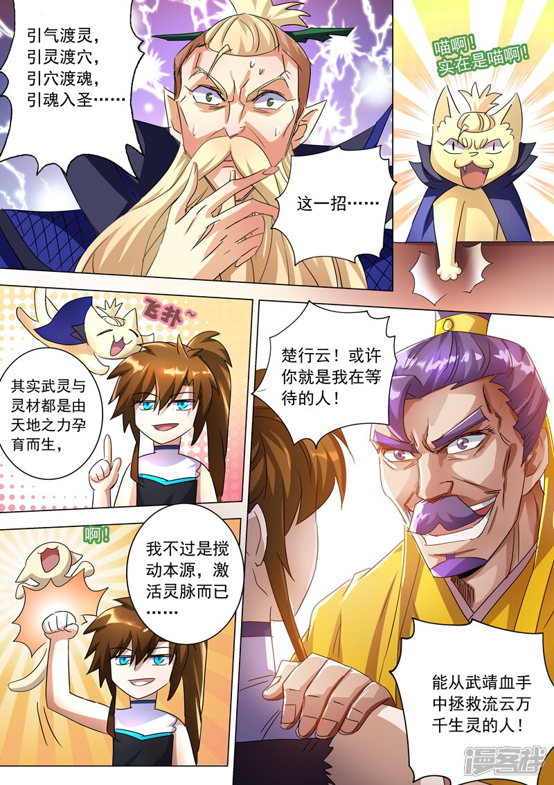 第237话引气渡灵-灵剑尊-iCiyuan动漫（第11张）
