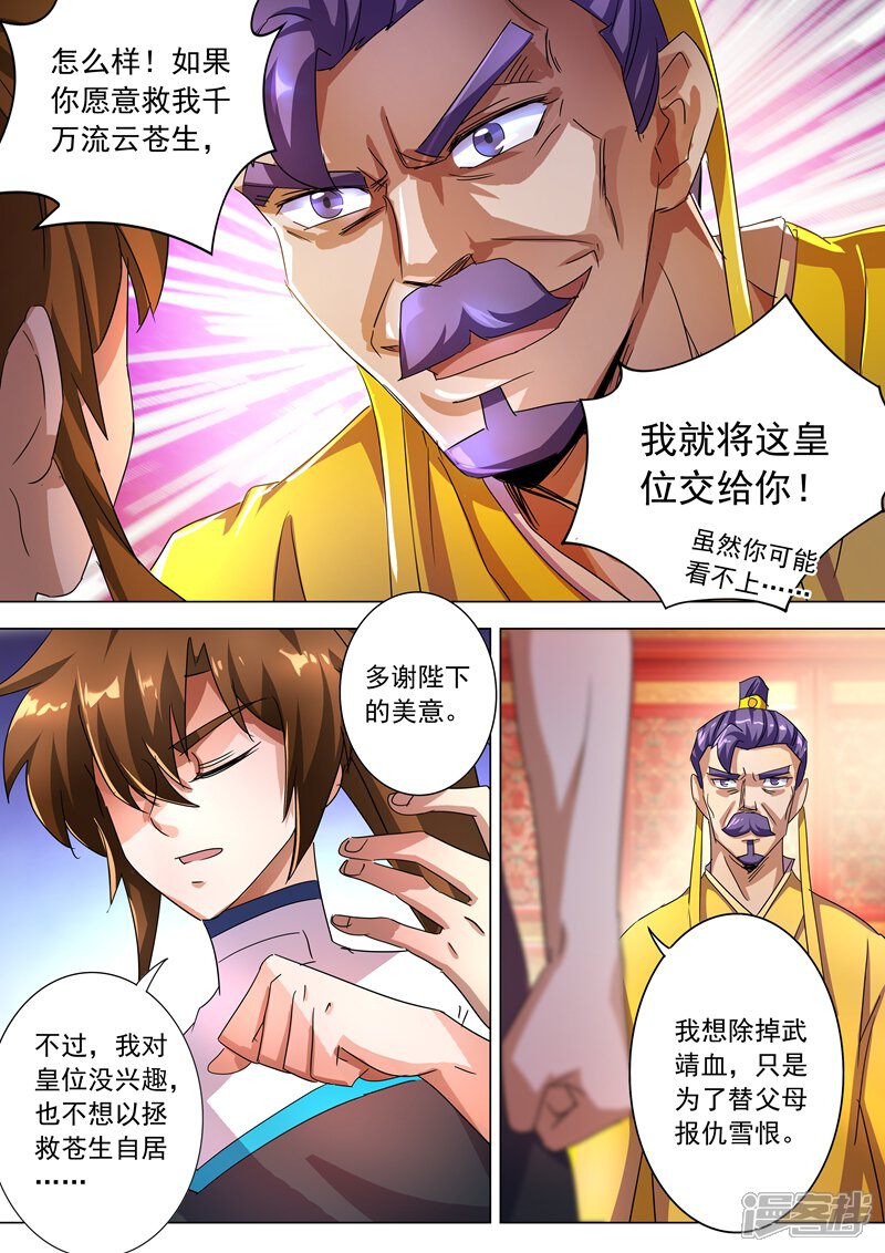 第237话引气渡灵-灵剑尊-iCiyuan动漫（第12张）