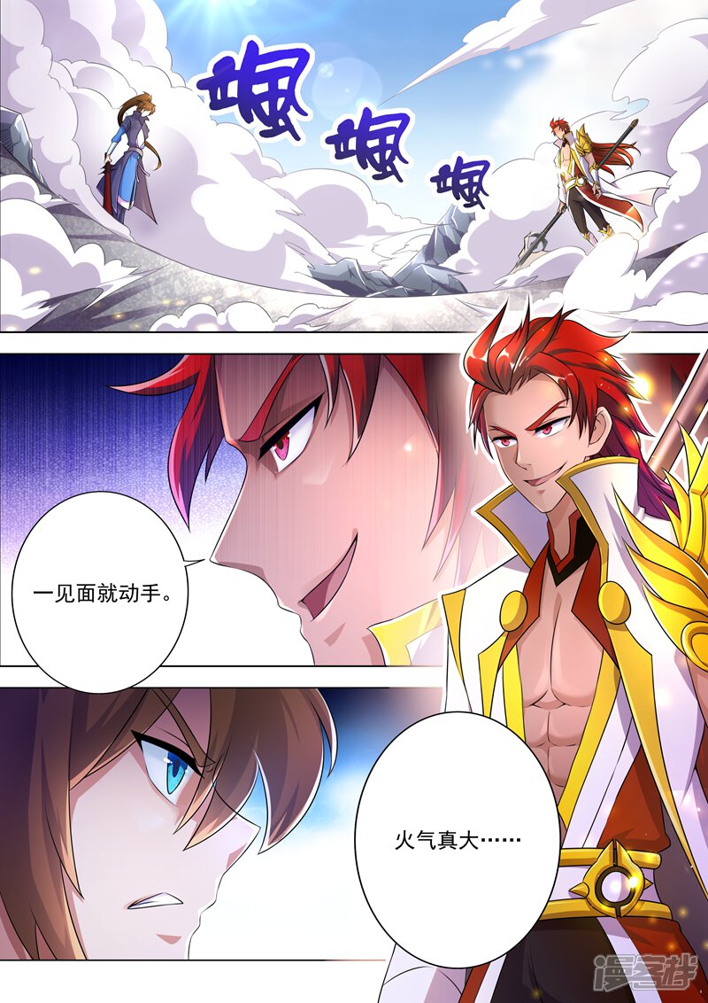 第250话沉重的心魔-灵剑尊-iCiyuan动漫（第10张）