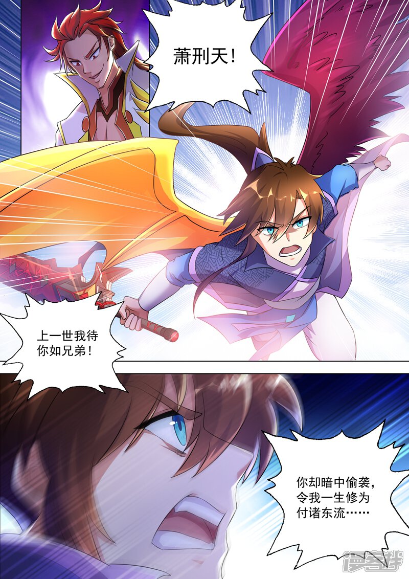 第250话沉重的心魔-灵剑尊-iCiyuan动漫（第12张）