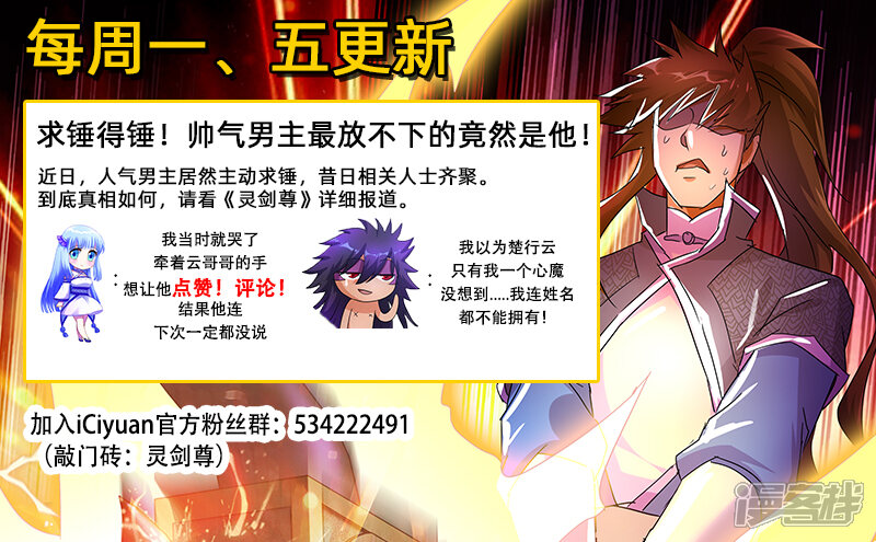 第250话沉重的心魔-灵剑尊-iCiyuan动漫（第13张）