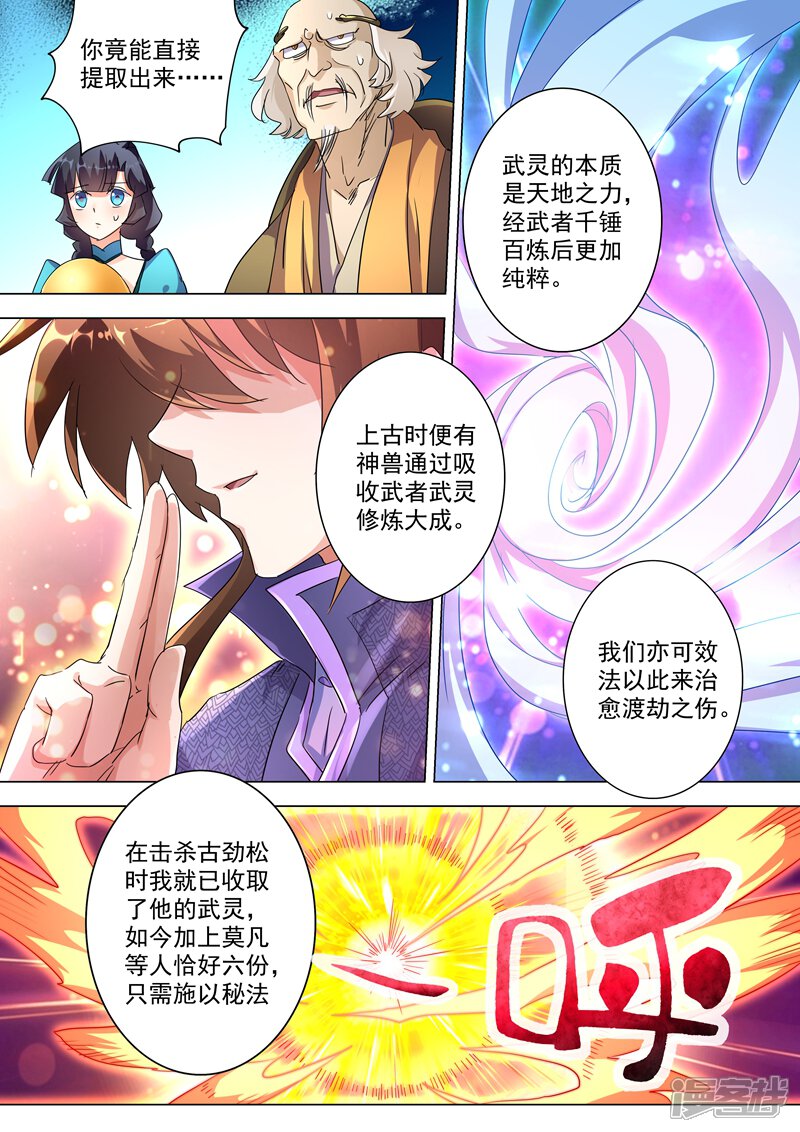 第241话阁下可是在找醒神草？-灵剑尊-iCiyuan动漫（第2张）
