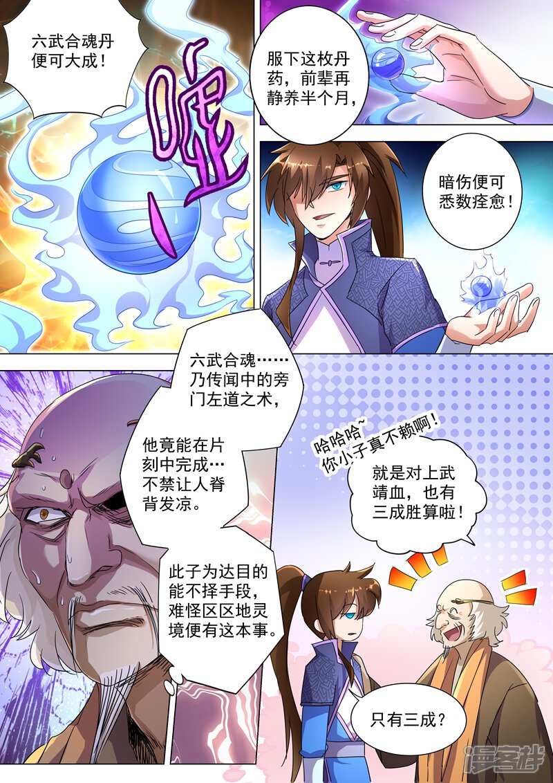 第241话阁下可是在找醒神草？-灵剑尊-iCiyuan动漫（第3张）