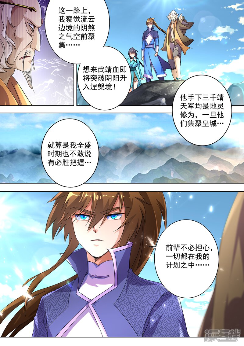 第241话阁下可是在找醒神草？-灵剑尊-iCiyuan动漫（第4张）