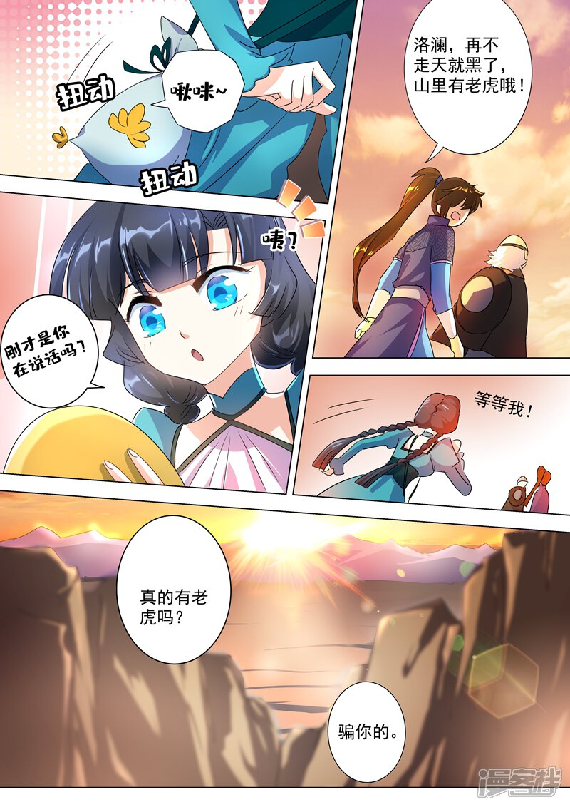 第241话阁下可是在找醒神草？-灵剑尊-iCiyuan动漫（第5张）