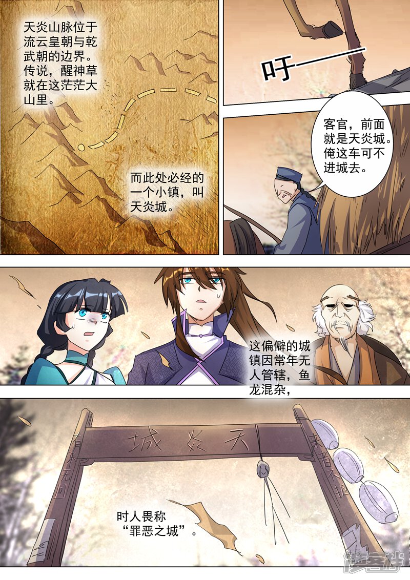 第241话阁下可是在找醒神草？-灵剑尊-iCiyuan动漫（第6张）