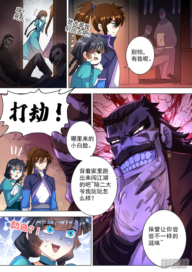 第241话阁下可是在找醒神草？-灵剑尊-iCiyuan动漫（第7张）