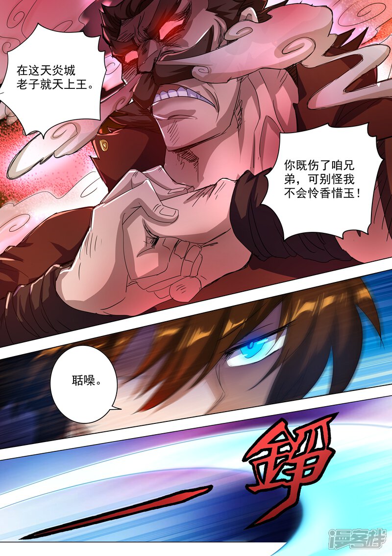 第241话阁下可是在找醒神草？-灵剑尊-iCiyuan动漫（第10张）
