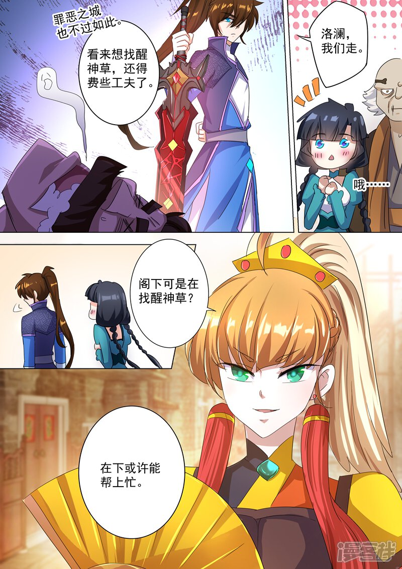 第241话阁下可是在找醒神草？-灵剑尊-iCiyuan动漫（第11张）