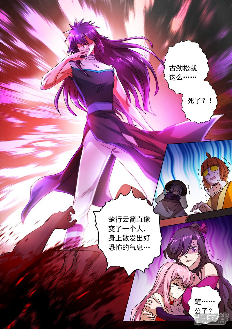 第220话致命的反击-灵剑尊-iCiyuan动漫（第4张）