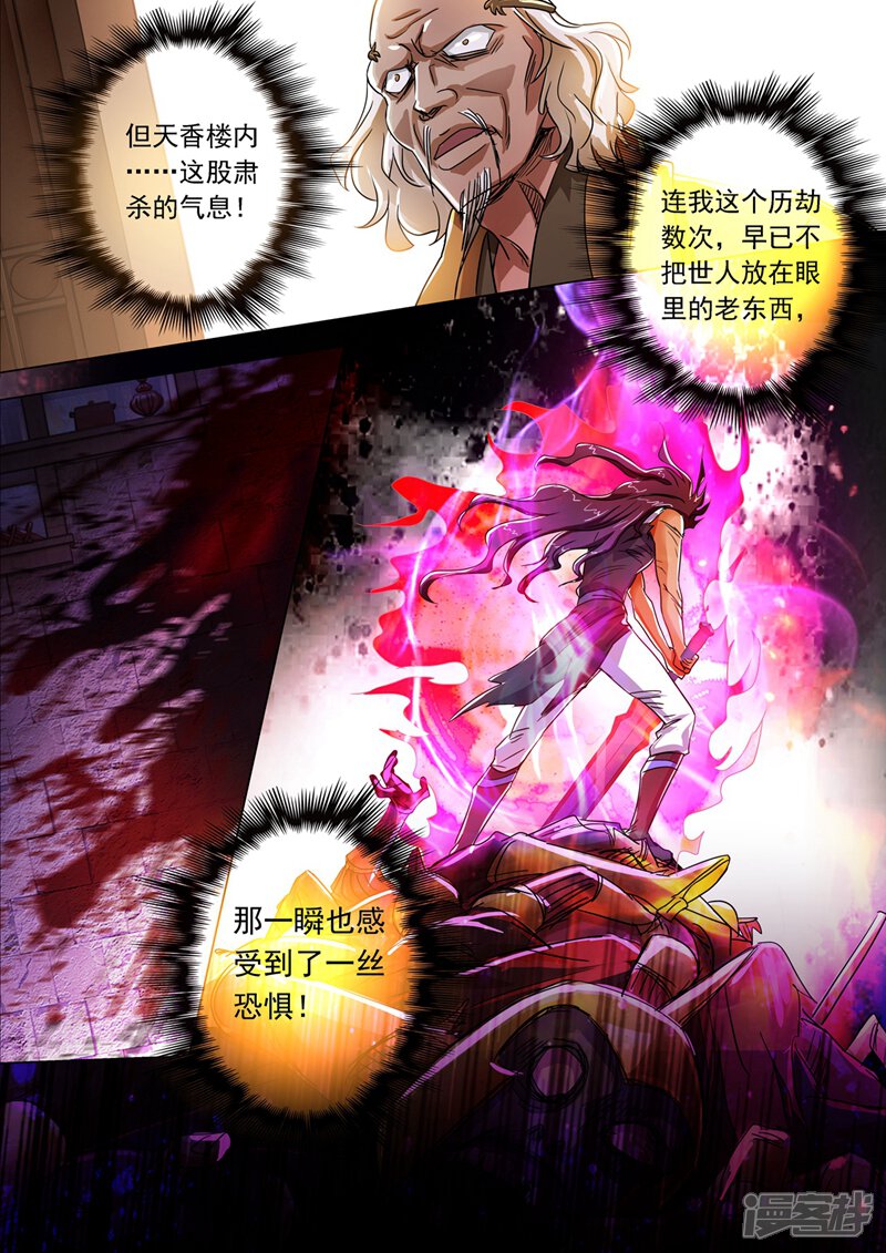 第220话致命的反击-灵剑尊-iCiyuan动漫（第11张）