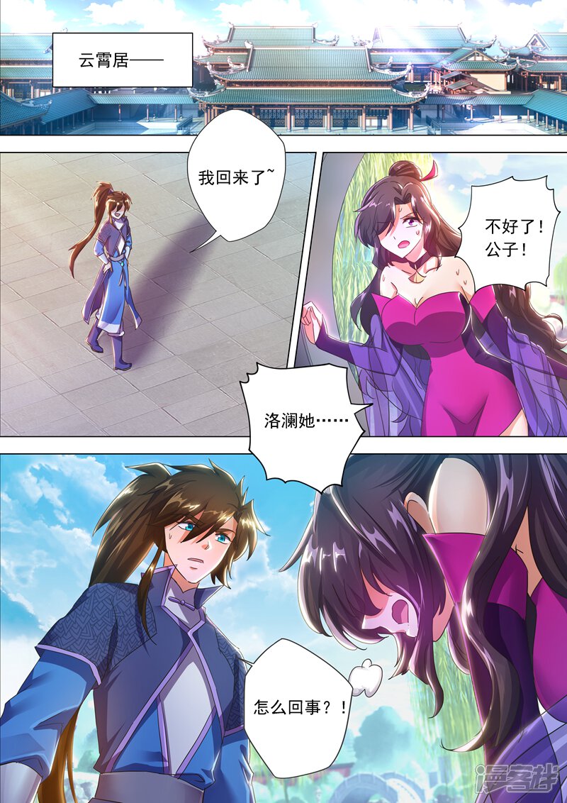 第208话一觉醒来变大啦！-灵剑尊-iCiyuan动漫（第1张）