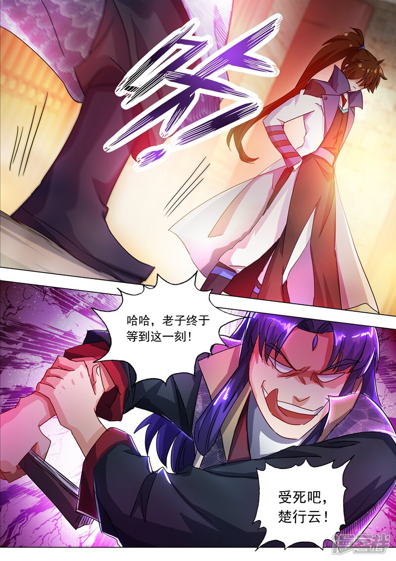 第213话这个秦天峰是假的！-灵剑尊-iCiyuan动漫（第2张）