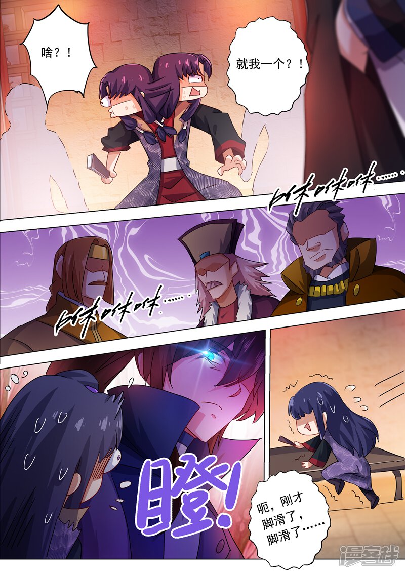 第213话这个秦天峰是假的！-灵剑尊-iCiyuan动漫（第3张）