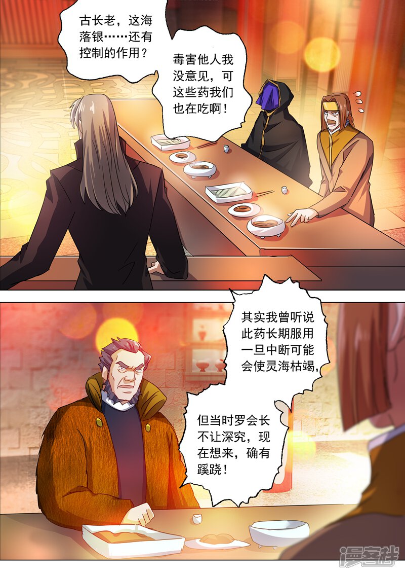 第213话这个秦天峰是假的！-灵剑尊-iCiyuan动漫（第4张）