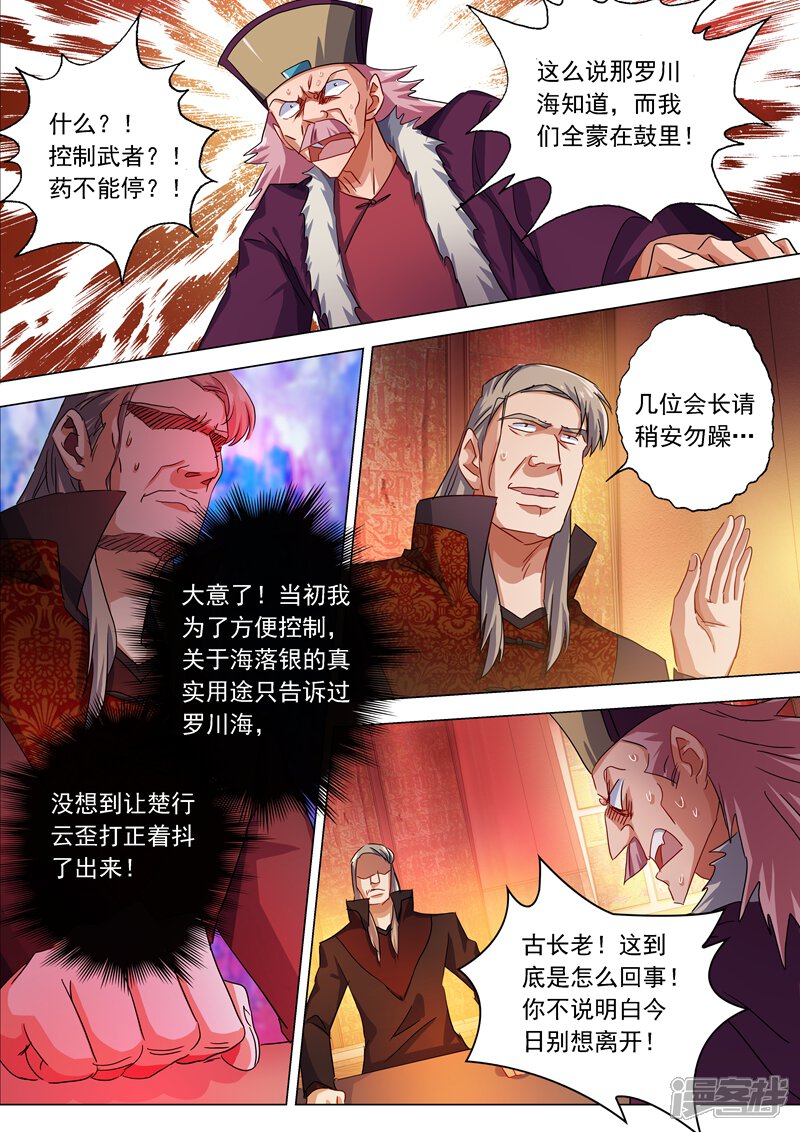第213话这个秦天峰是假的！-灵剑尊-iCiyuan动漫（第5张）