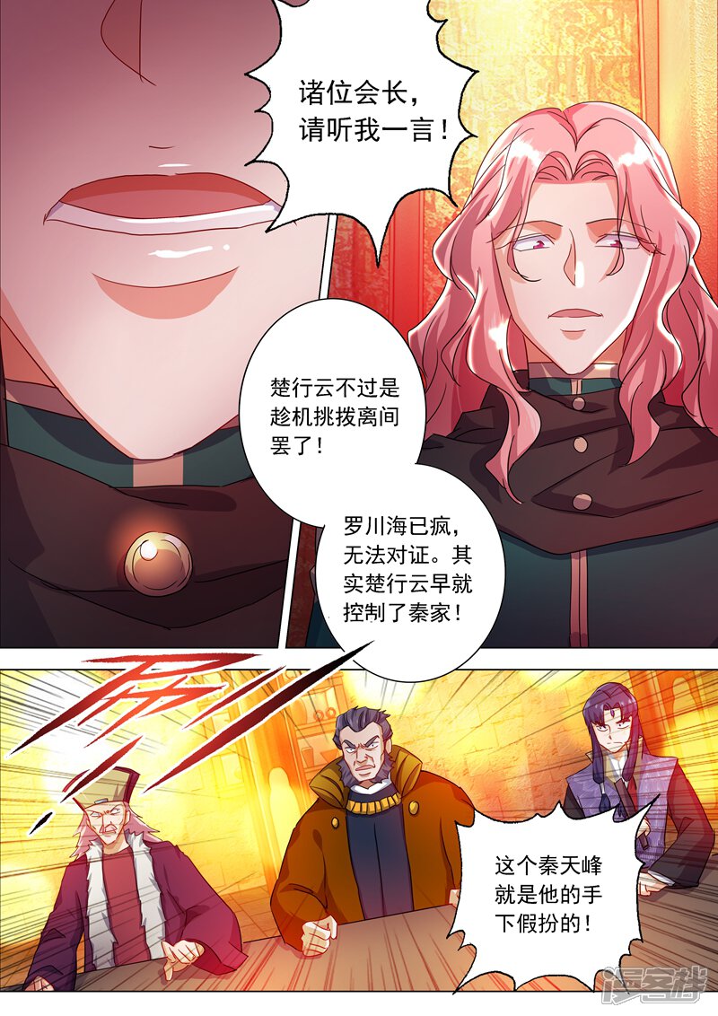 第213话这个秦天峰是假的！-灵剑尊-iCiyuan动漫（第6张）