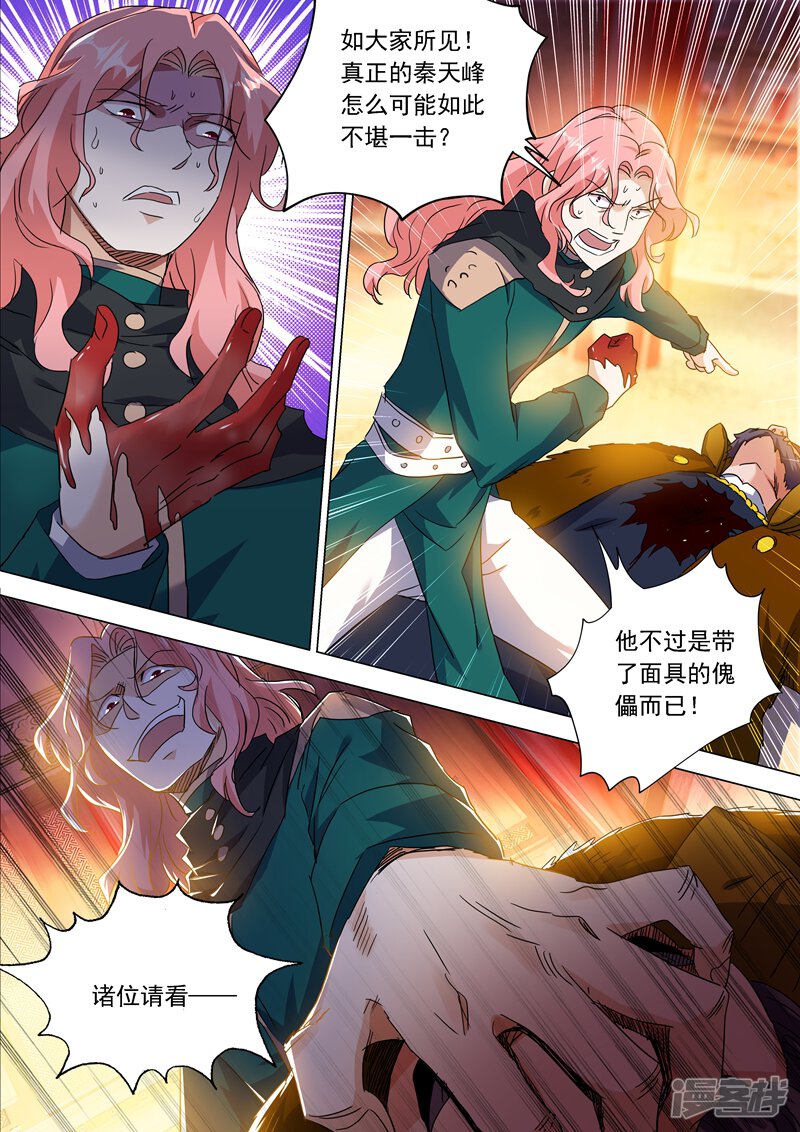 第213话这个秦天峰是假的！-灵剑尊-iCiyuan动漫（第11张）