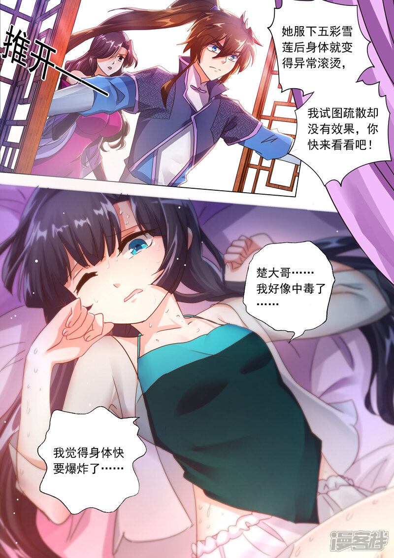 第208话一觉醒来变大啦！-灵剑尊-iCiyuan动漫（第2张）