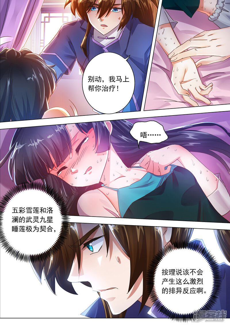 第208话一觉醒来变大啦！-灵剑尊-iCiyuan动漫（第3张）