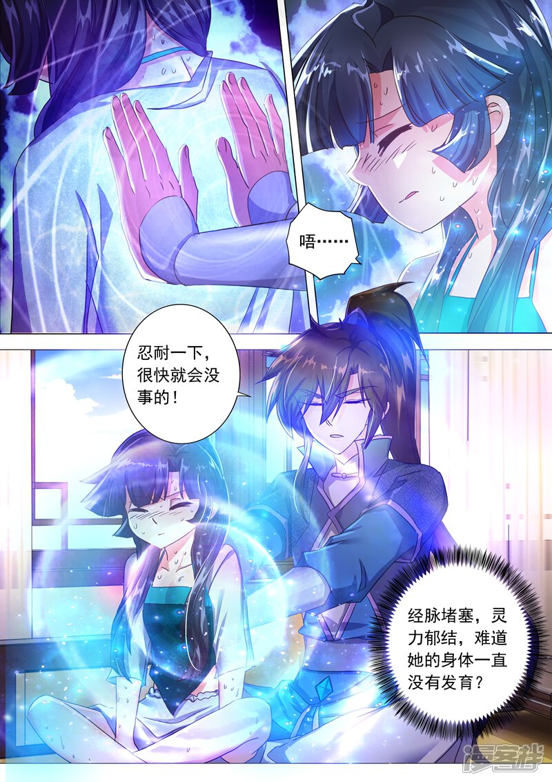 第208话一觉醒来变大啦！-灵剑尊-iCiyuan动漫（第4张）