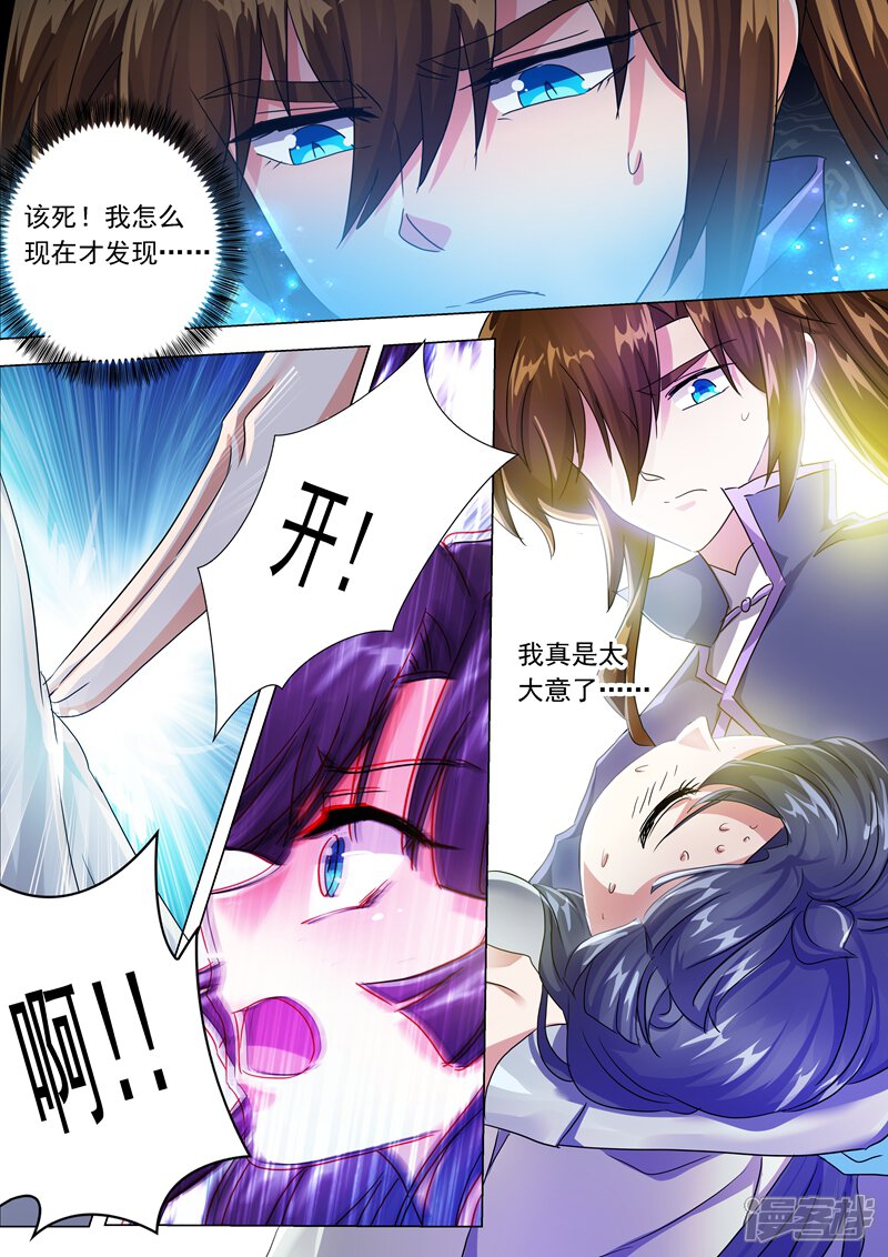 第208话一觉醒来变大啦！-灵剑尊-iCiyuan动漫（第5张）