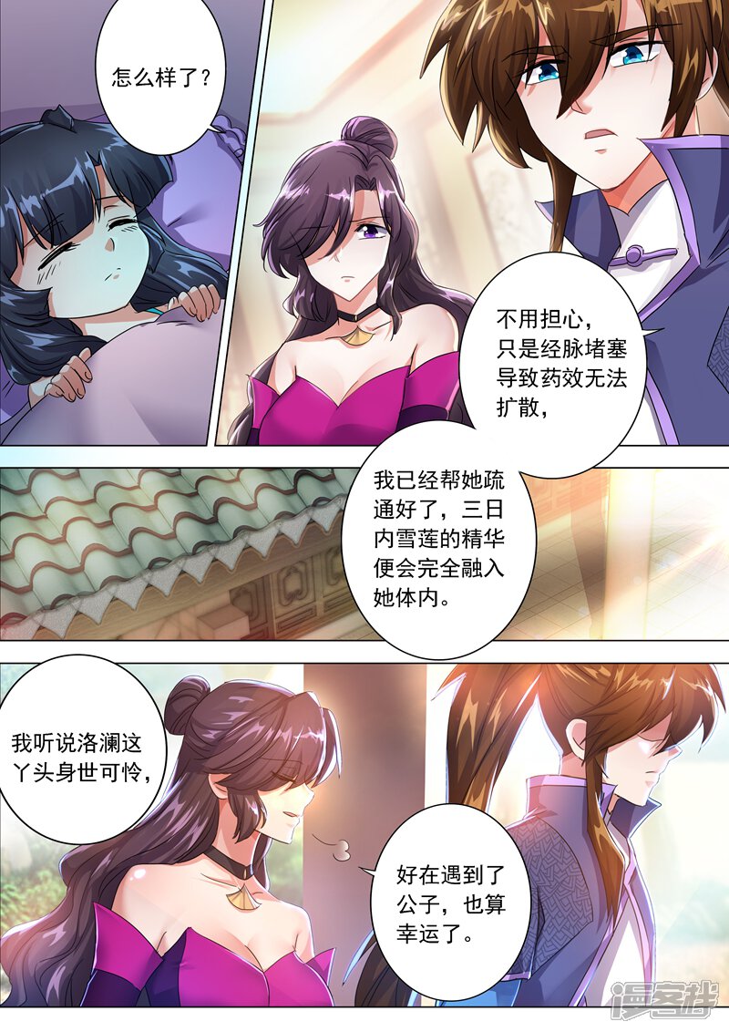 第208话一觉醒来变大啦！-灵剑尊-iCiyuan动漫（第6张）