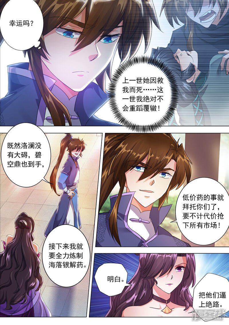 第208话一觉醒来变大啦！-灵剑尊-iCiyuan动漫（第7张）