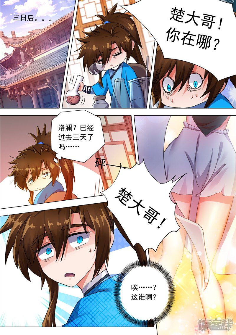 第208话一觉醒来变大啦！-灵剑尊-iCiyuan动漫（第8张）