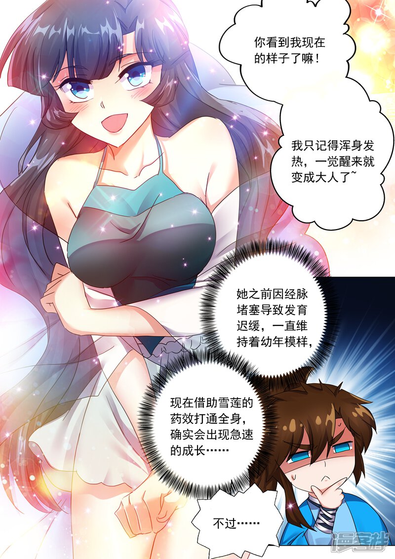 第208话一觉醒来变大啦！-灵剑尊-iCiyuan动漫（第9张）