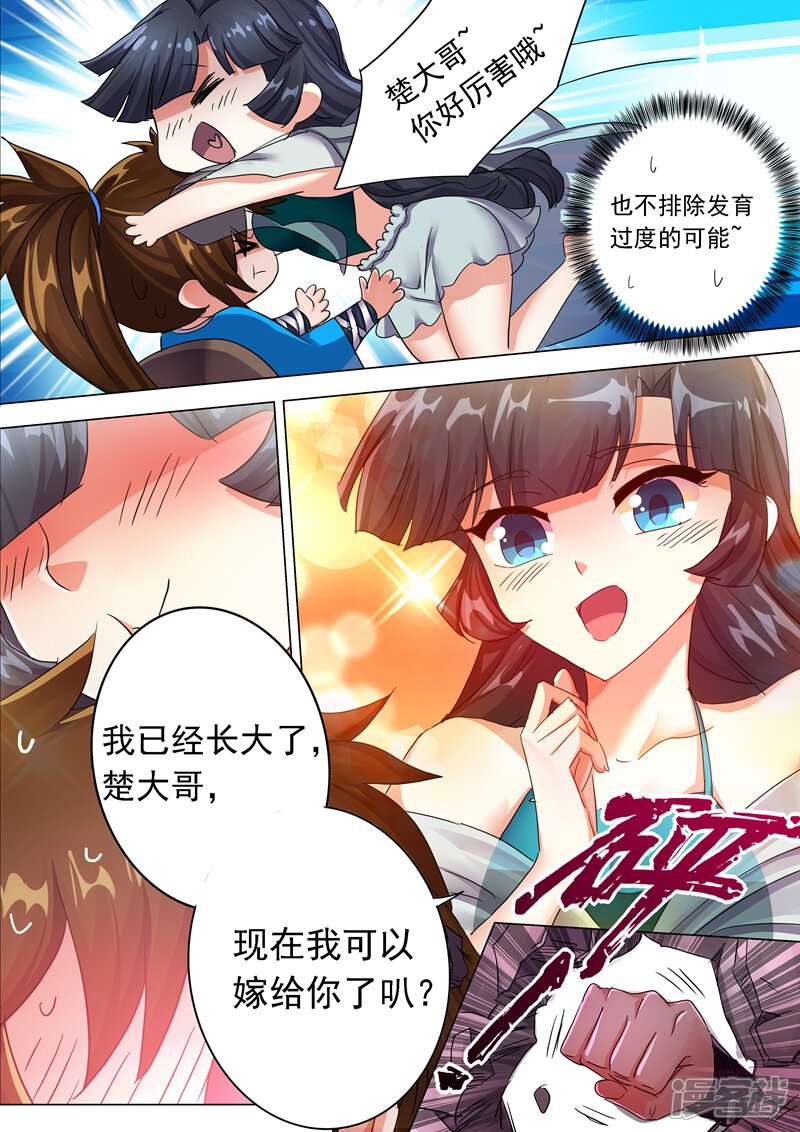 第208话一觉醒来变大啦！-灵剑尊-iCiyuan动漫（第10张）