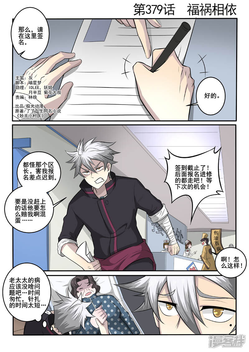 第379话福祸相依-中华神医-极光动漫（第1张）