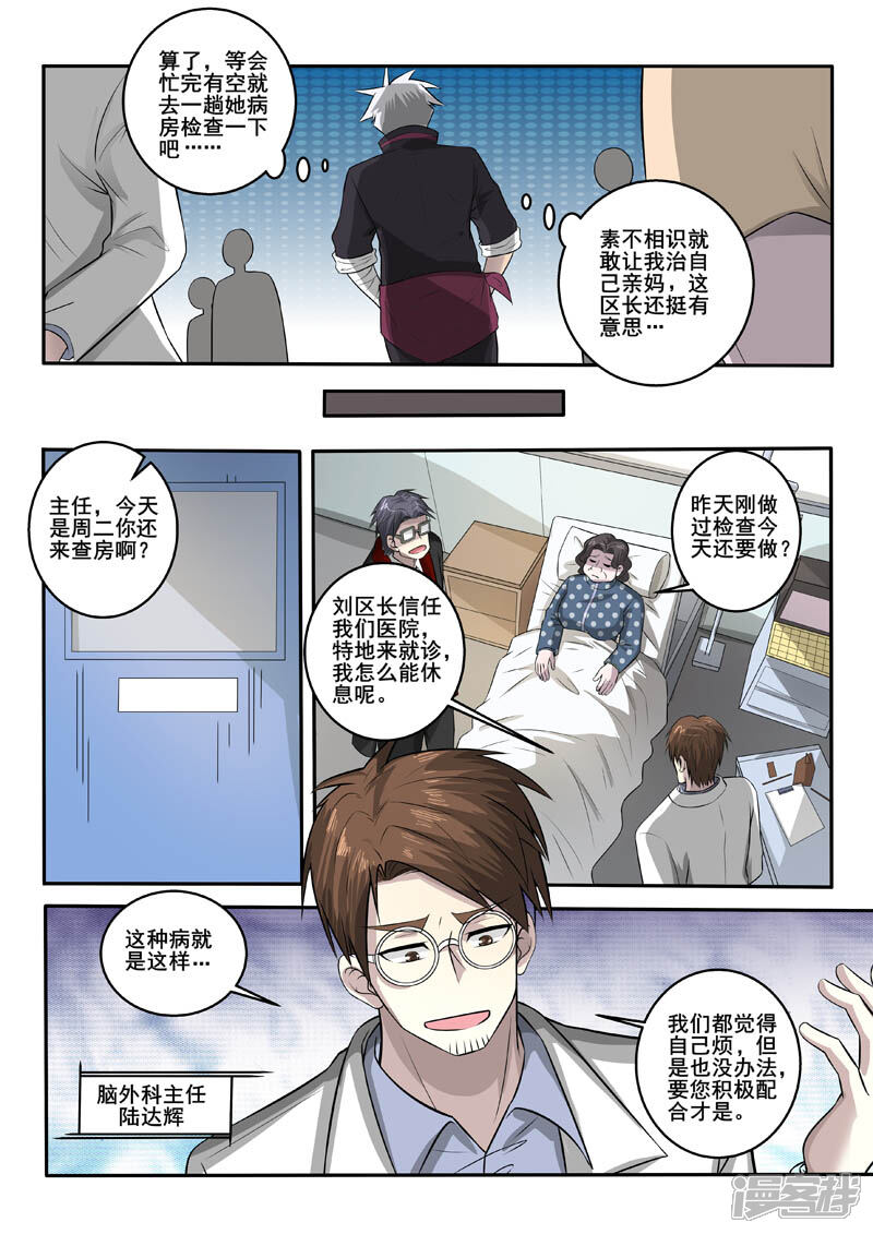 第379话福祸相依-中华神医-极光动漫（第2张）