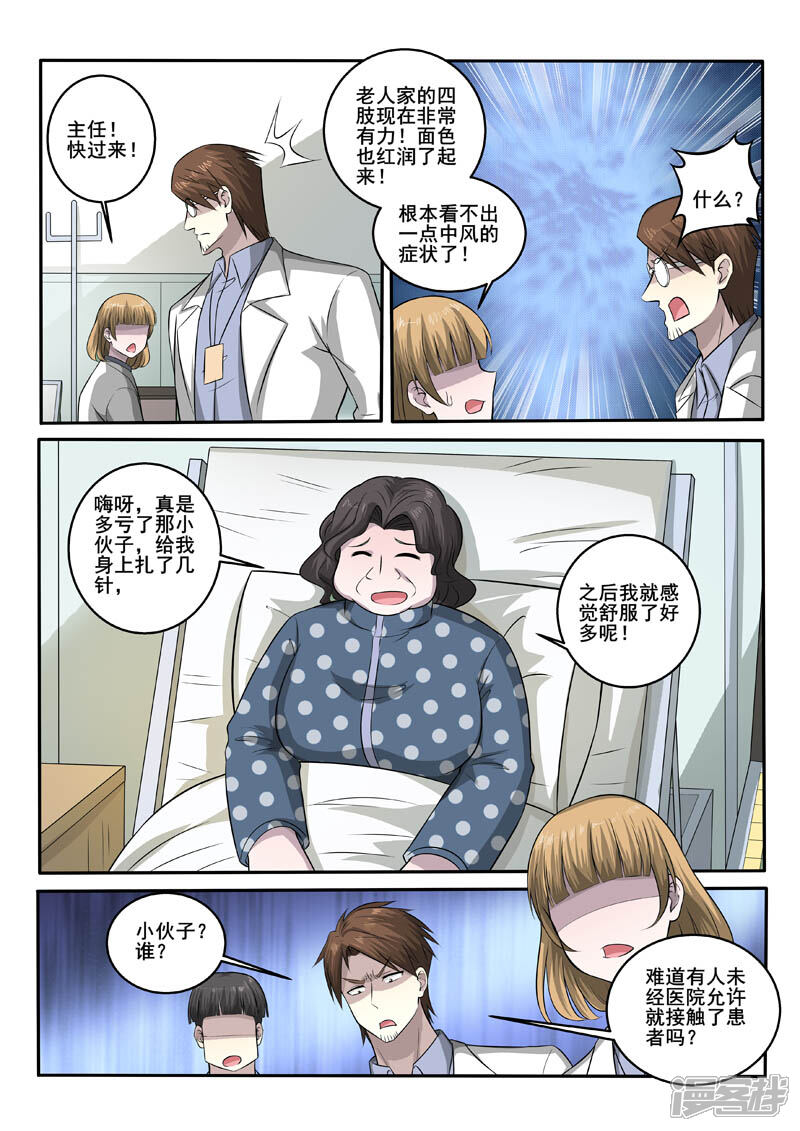 第379话福祸相依-中华神医-极光动漫（第3张）
