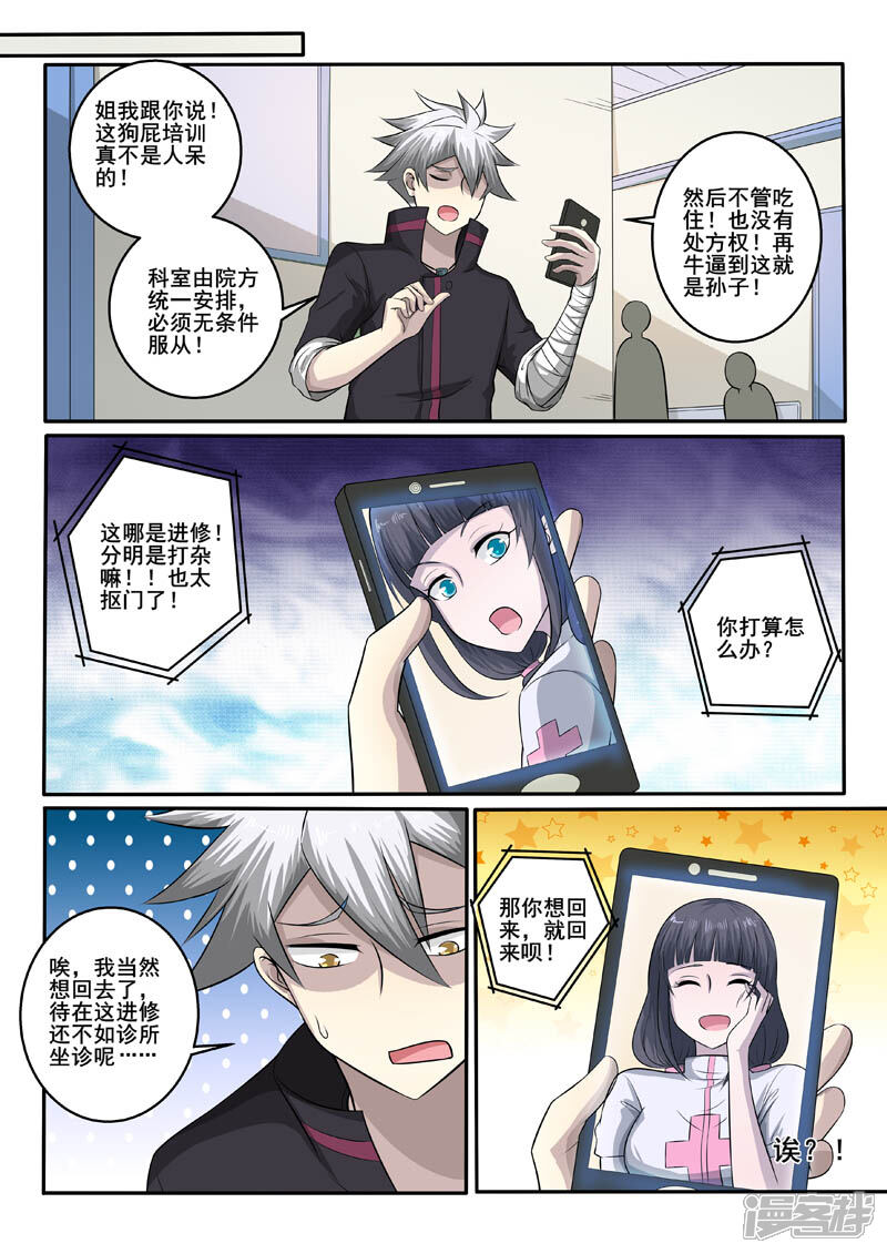 第379话福祸相依-中华神医-极光动漫（第5张）