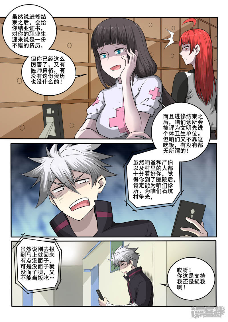 第379话福祸相依-中华神医-极光动漫（第6张）