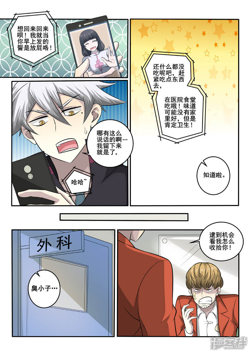 第379话福祸相依-中华神医-极光动漫（第7张）