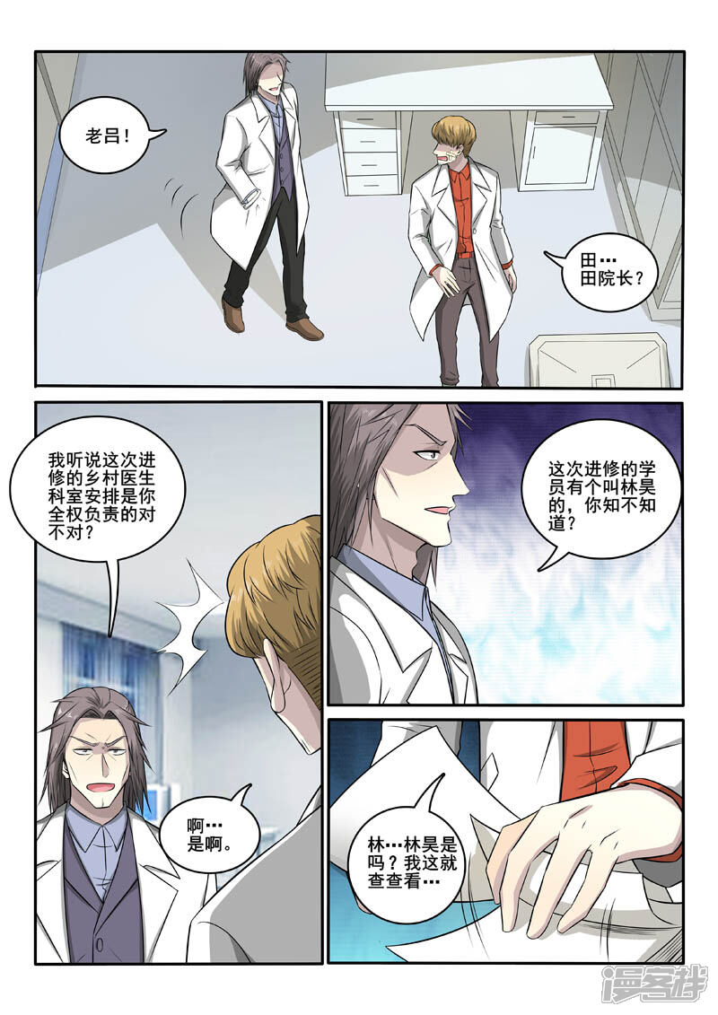 第379话福祸相依-中华神医-极光动漫（第8张）