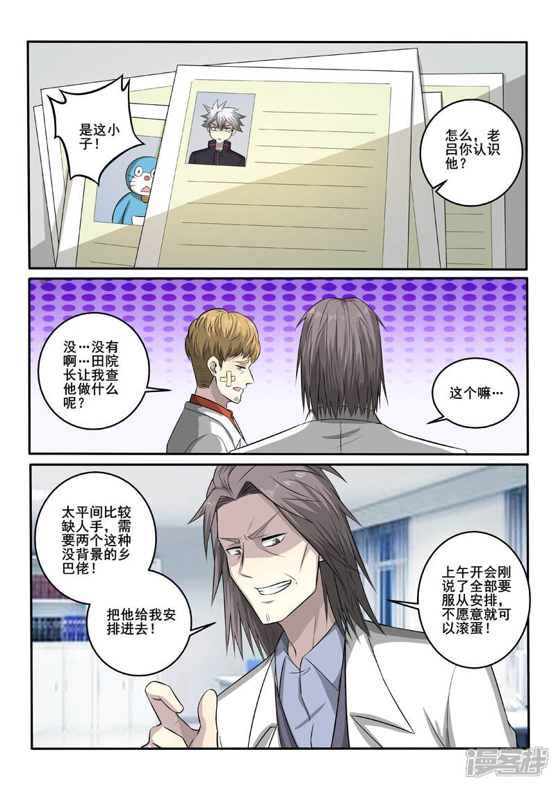 第379话福祸相依-中华神医-极光动漫（第9张）
