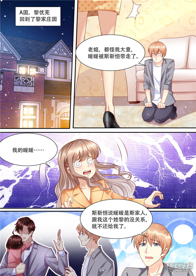 第214话还我暖暖-天价豪门:夫人又跑了-畅文文化（第2张）