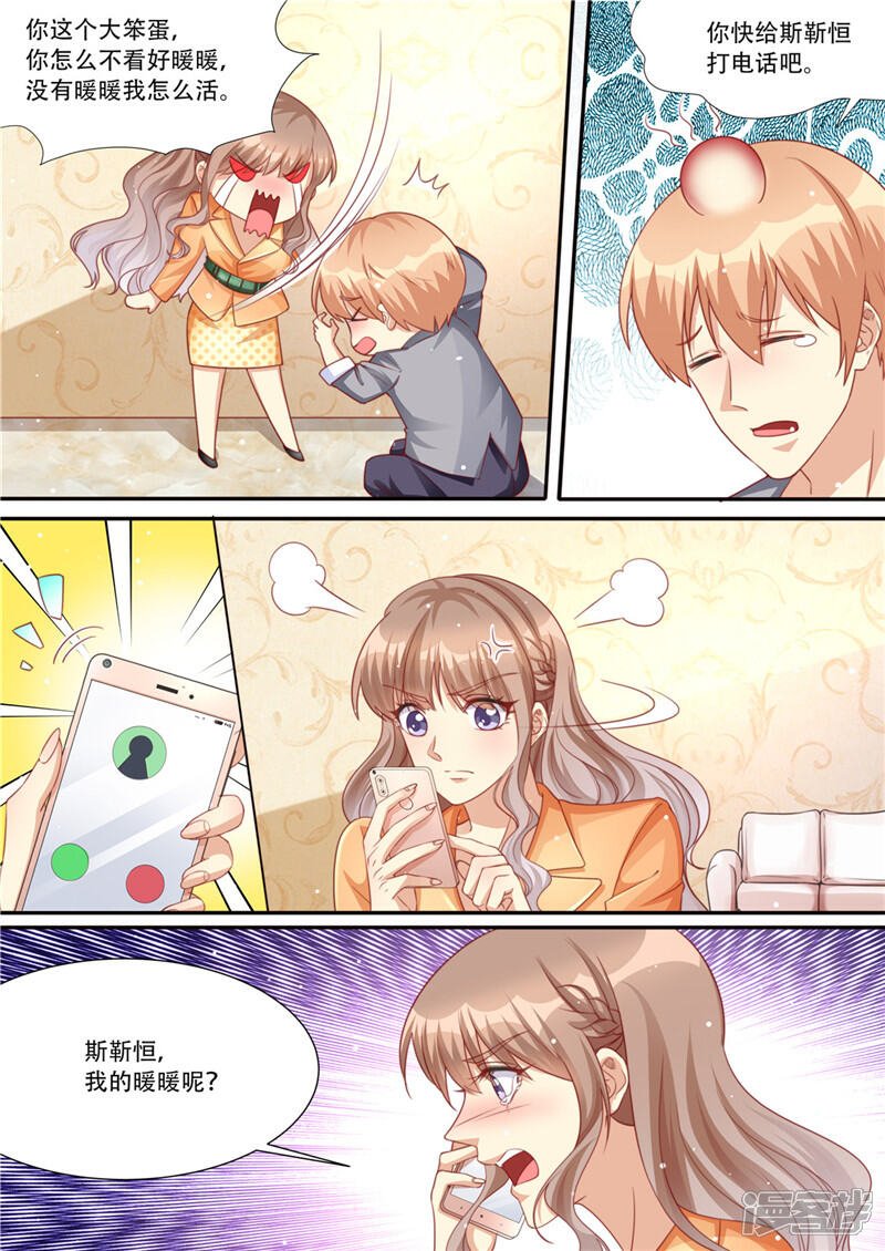 第214话还我暖暖-天价豪门:夫人又跑了-畅文文化（第3张）