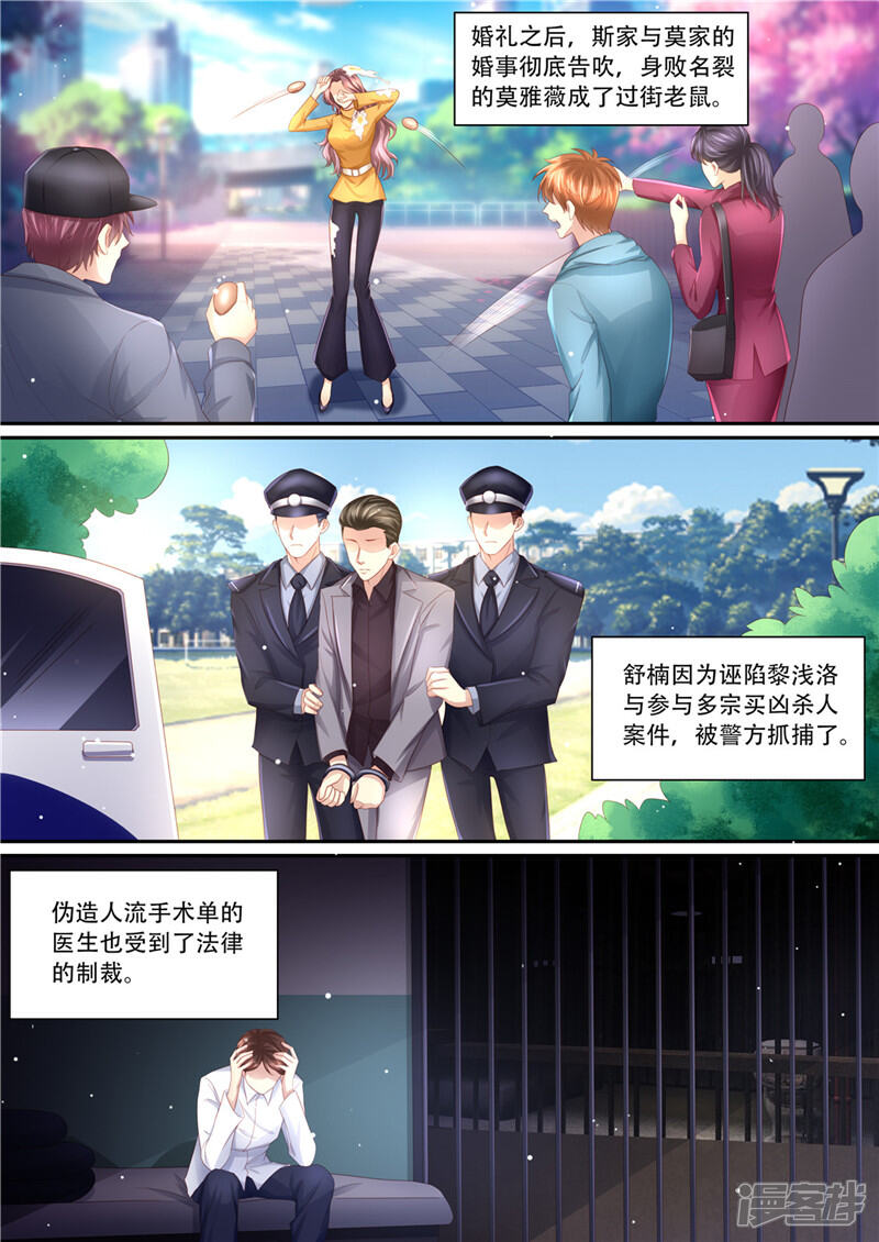 第215话又在算计谁-天价豪门:夫人又跑了-畅文文化（第2张）