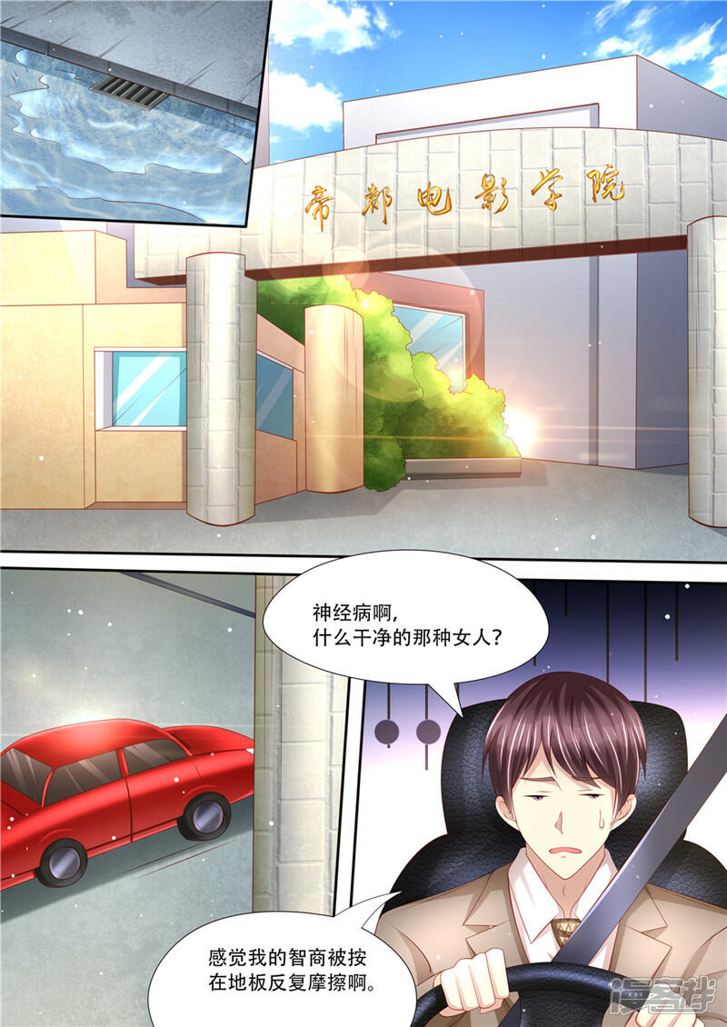 第215话又在算计谁-天价豪门:夫人又跑了-畅文文化（第3张）