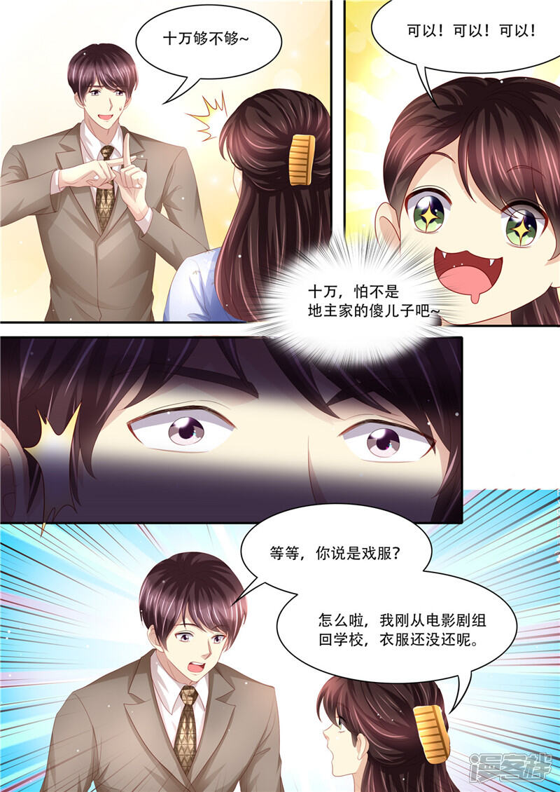 第215话又在算计谁-天价豪门:夫人又跑了-畅文文化（第6张）