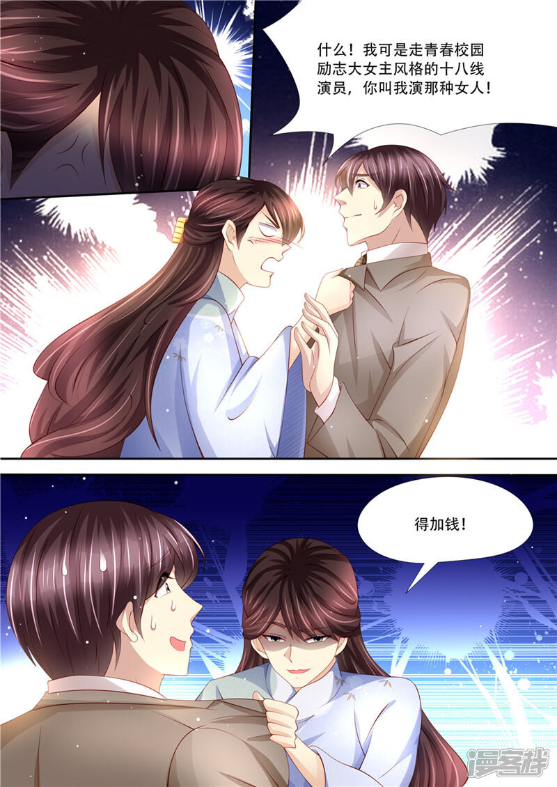 第215话又在算计谁-天价豪门:夫人又跑了-畅文文化（第9张）