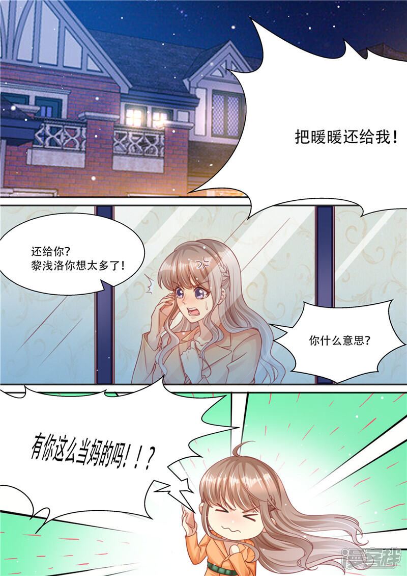 第214话还我暖暖-天价豪门:夫人又跑了-畅文文化（第5张）