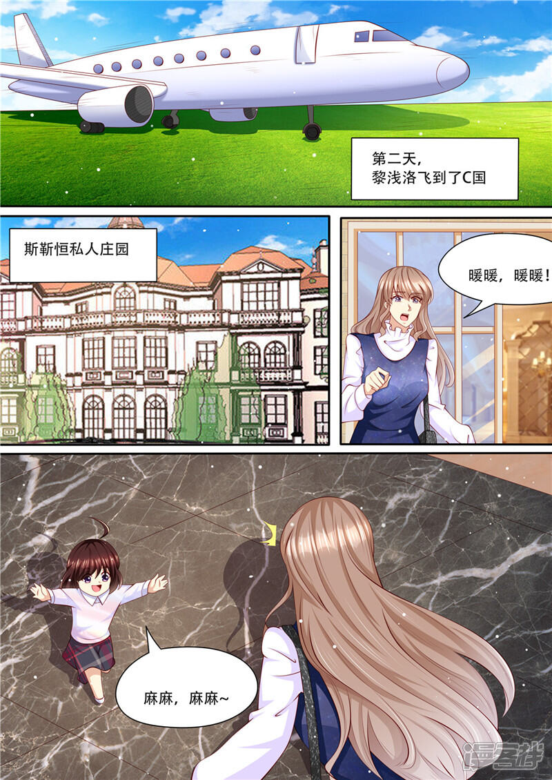 第215话又在算计谁-天价豪门:夫人又跑了-畅文文化（第10张）
